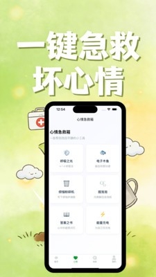 情绪森林岛 截图