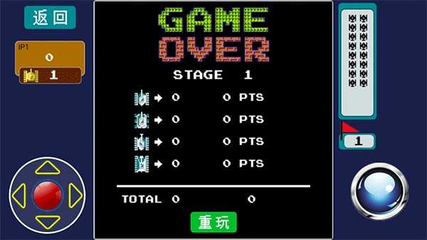 经典坦90克大战单机版 截图