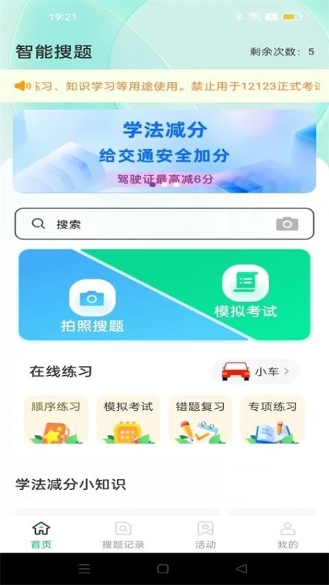 学法减分笔记app 截图