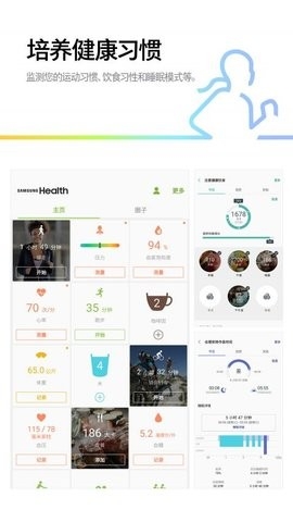 三星健康App（S Health） 截图