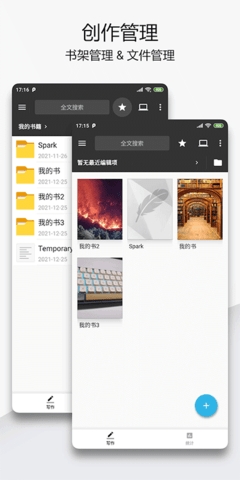 轻羽写作专业版 截图