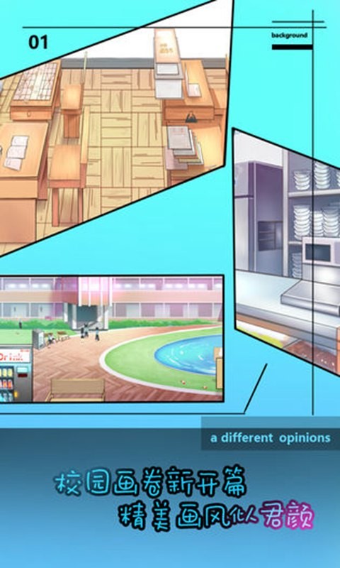 学校没那么好混 截图