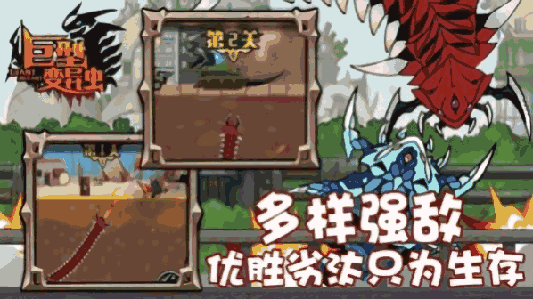 巨型变异虫 截图