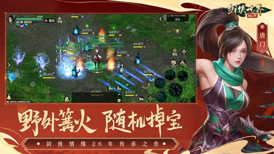 剑侠世界：起源手游 截图