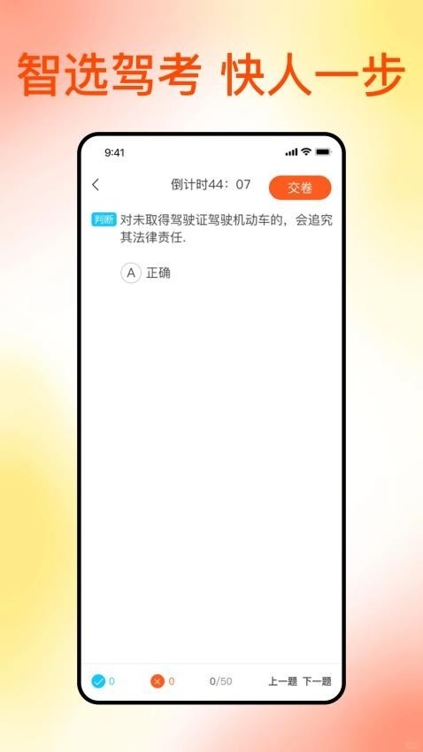 满分科目一app 截图
