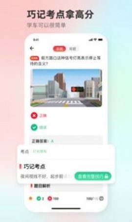 远方学车 截图