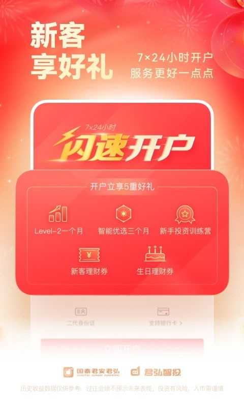 国泰君安证券 截图