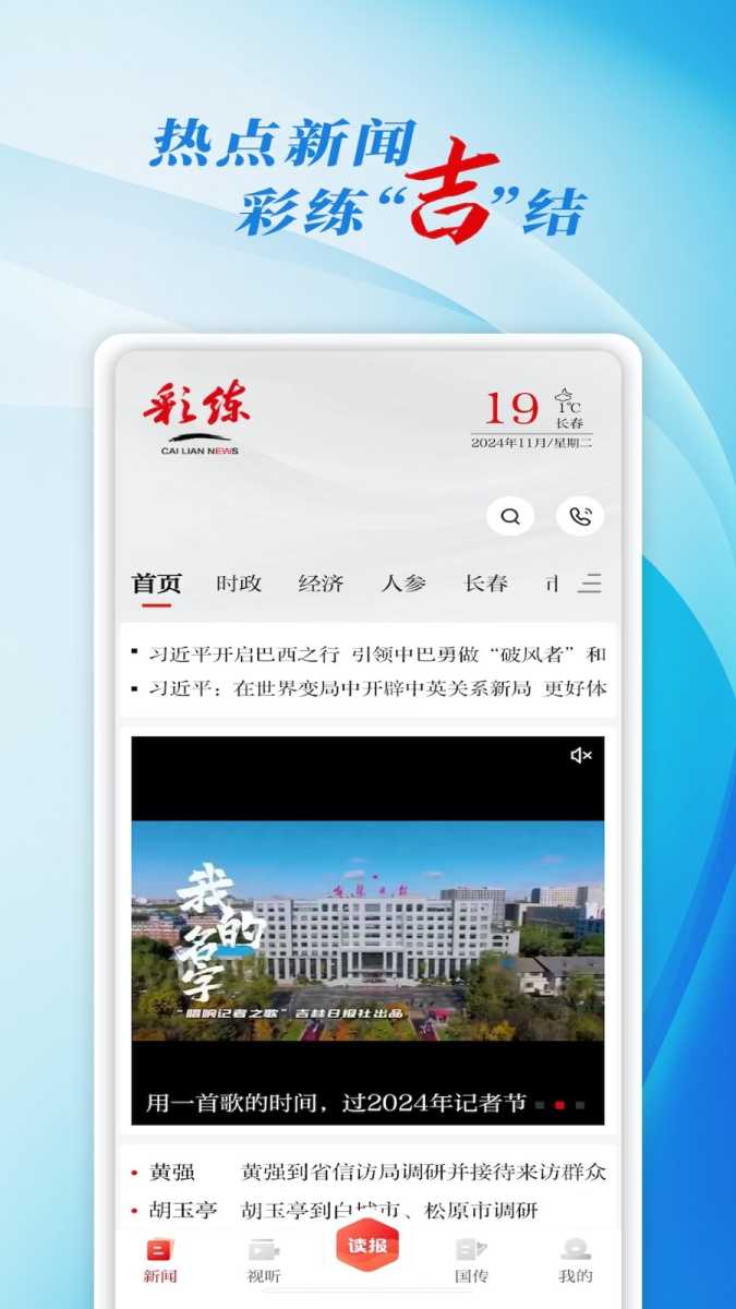 吉林日报彩练新闻 截图
