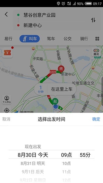 高德打车 截图