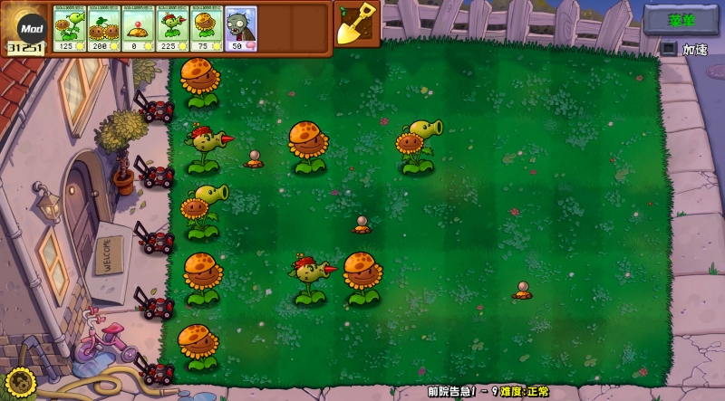 植物大战僵尸杂交版 截图