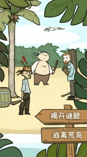 荒岛逃脱 截图
