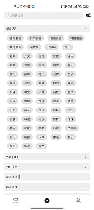 泼辣漫画 截图