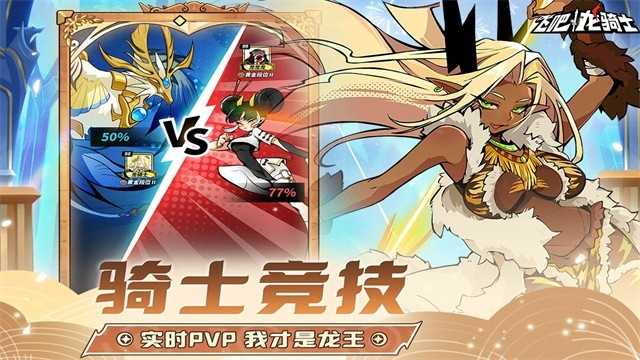 飞吧龙骑士 截图