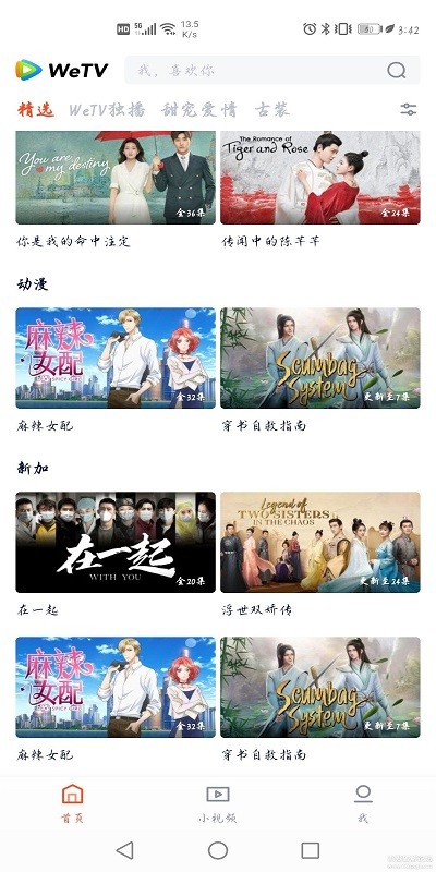 腾讯视频海外版 截图