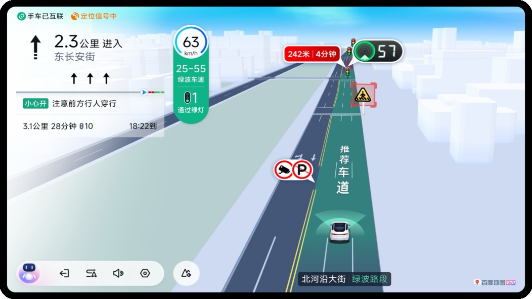 百度地图汽车版 截图