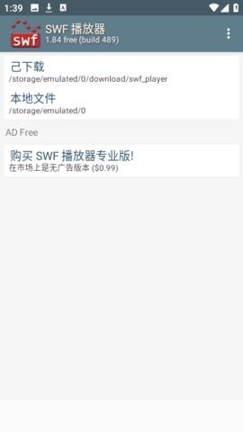 swf播放器 截图