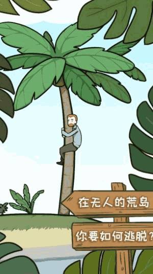 荒岛逃脱 截图