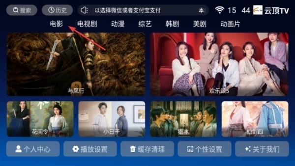 云顶TV 截图