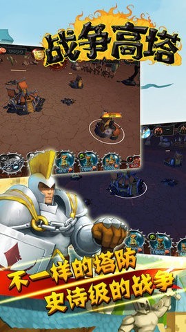 战争高塔（Battle Towers） 截图