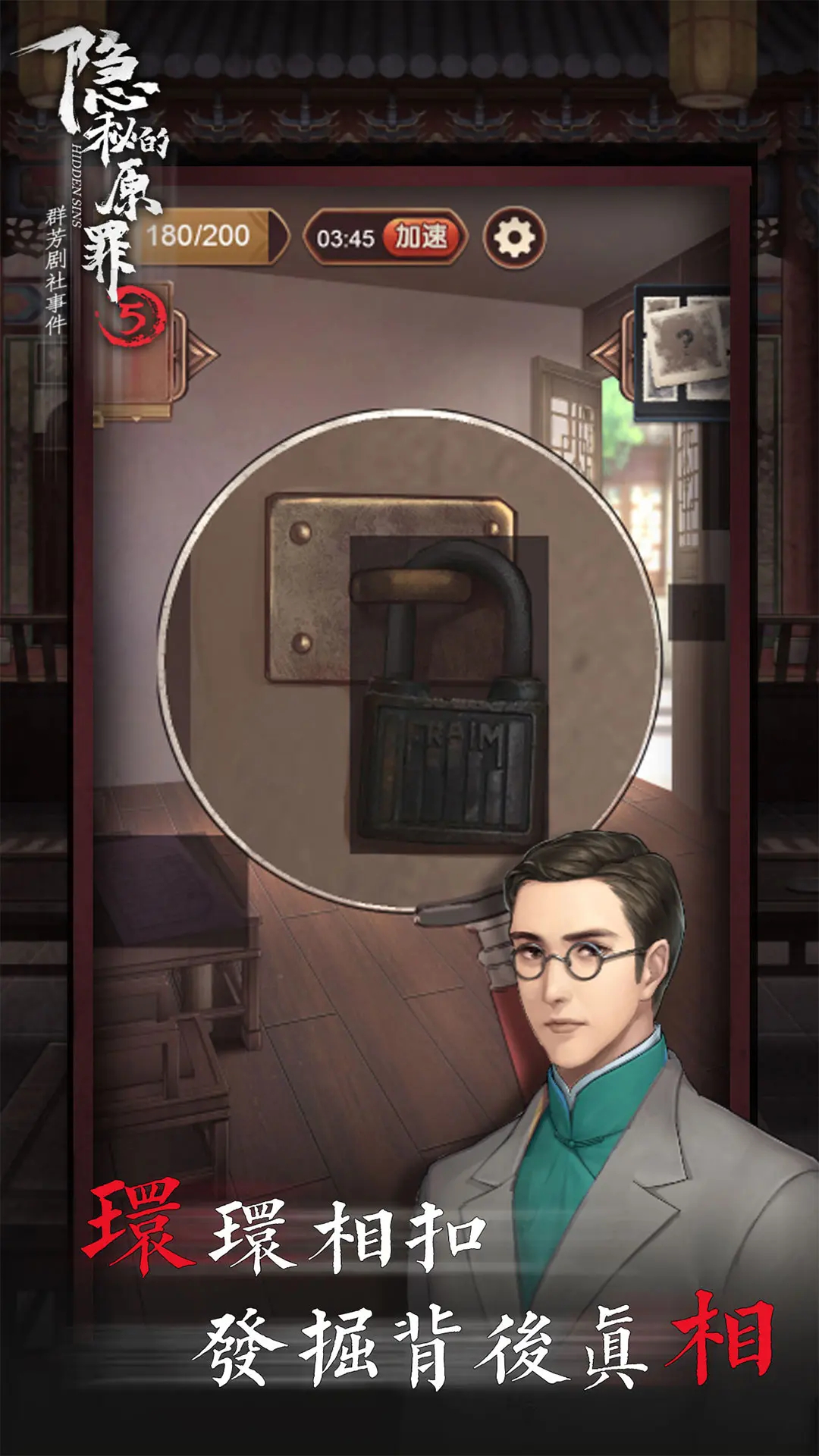 隐秘的原罪5 截图