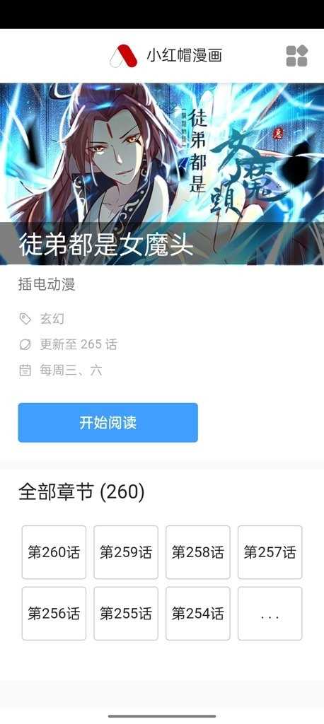 小红帽漫画app 截图