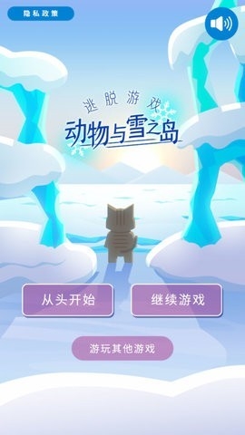 动物和雪之岛 截图