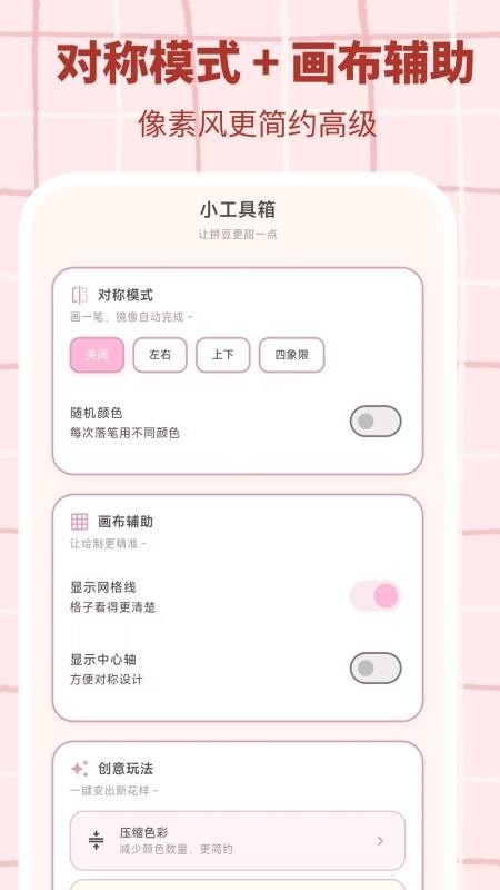 拼豆工坊 截图