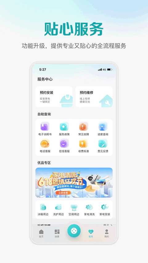 海信智慧家居 截图