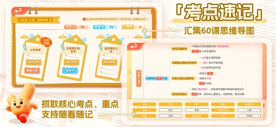 妙懂德与法 截图