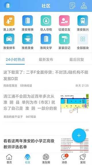 淮安阳光纪检平台 截图