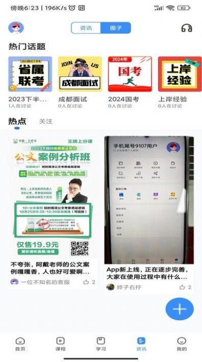 考拉上岸公考 截图