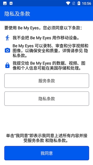 做我的眼睛app 截图