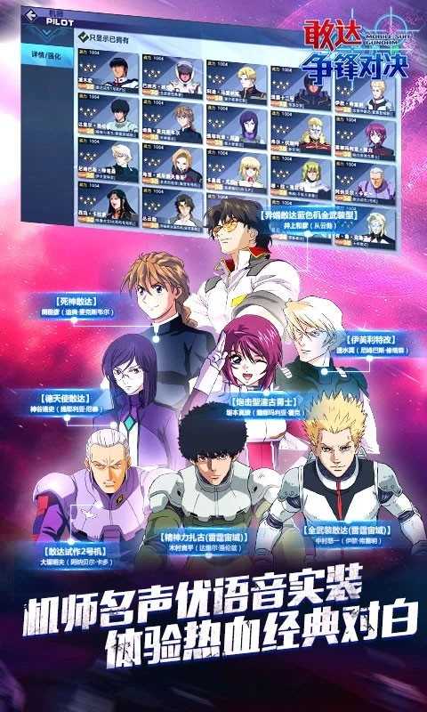敢达争锋对决九游版 截图