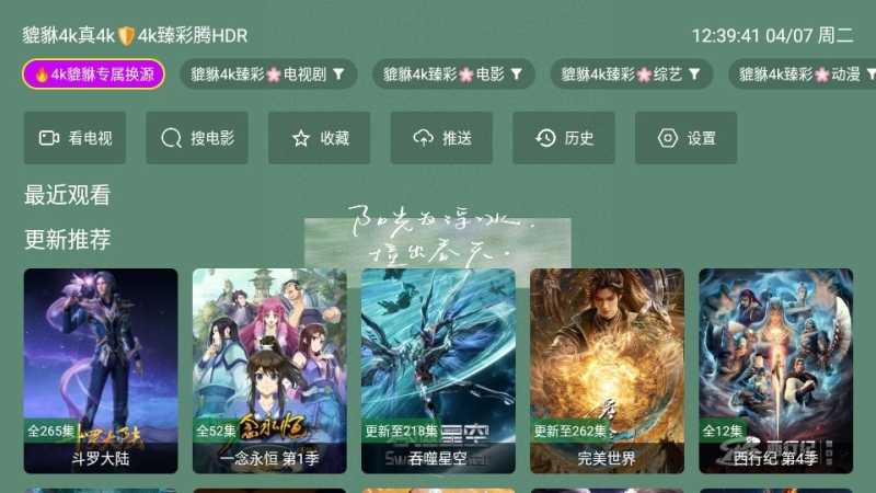 貔貅真4k影视 截图