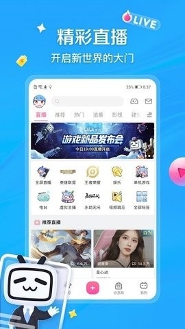 哔哩哔哩app 截图