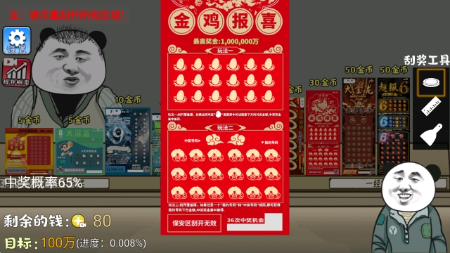 中式刮刮乐模拟器 截图