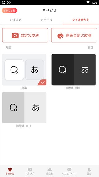 simeji日语输入法 截图