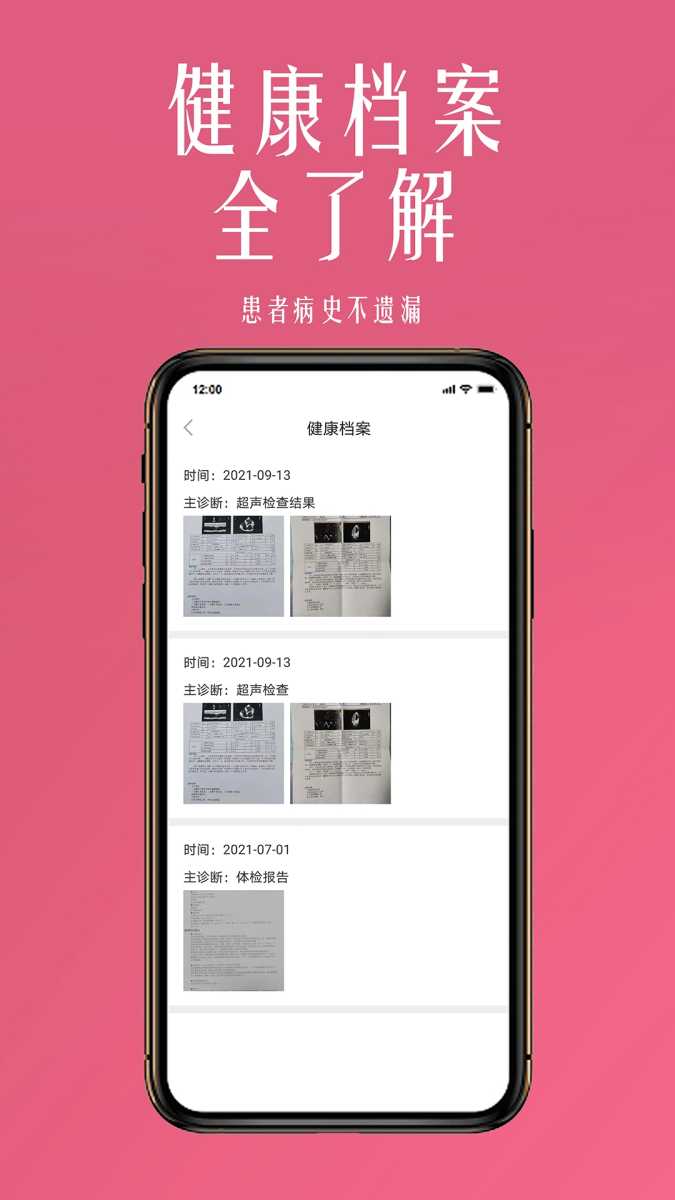 微杏林医生端 截图