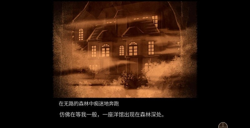 八层洋馆汉化版 截图