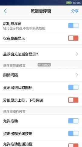 悬浮窗大师app 截图