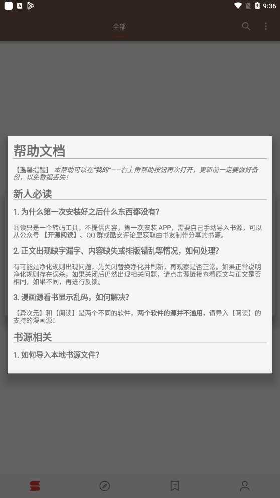 阅读pro 截图
