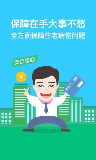 智慧泸州医保app 截图