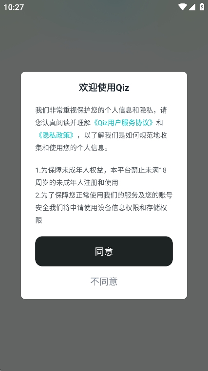 Qiz交友 截图