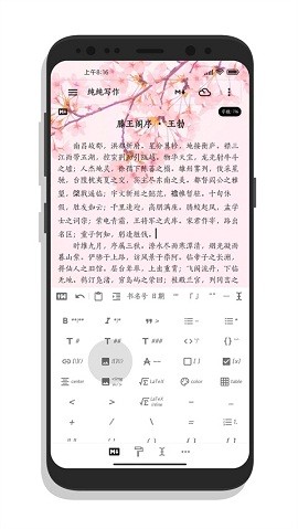 纯纯写作app 截图