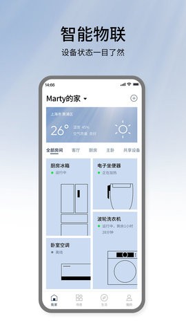 松下智能家电app安卓版 截图