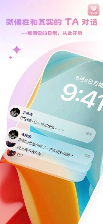 Lovie聊天app 截图