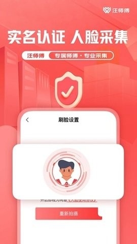 汪师傅安装平台 截图