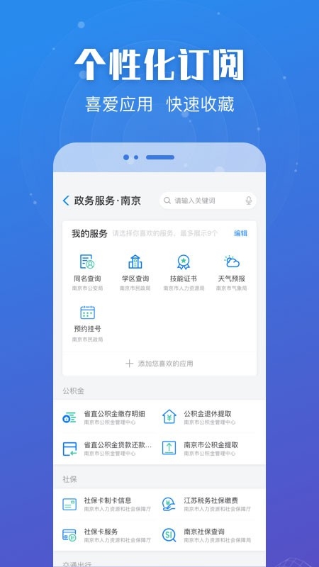 江苏政务服务网 截图