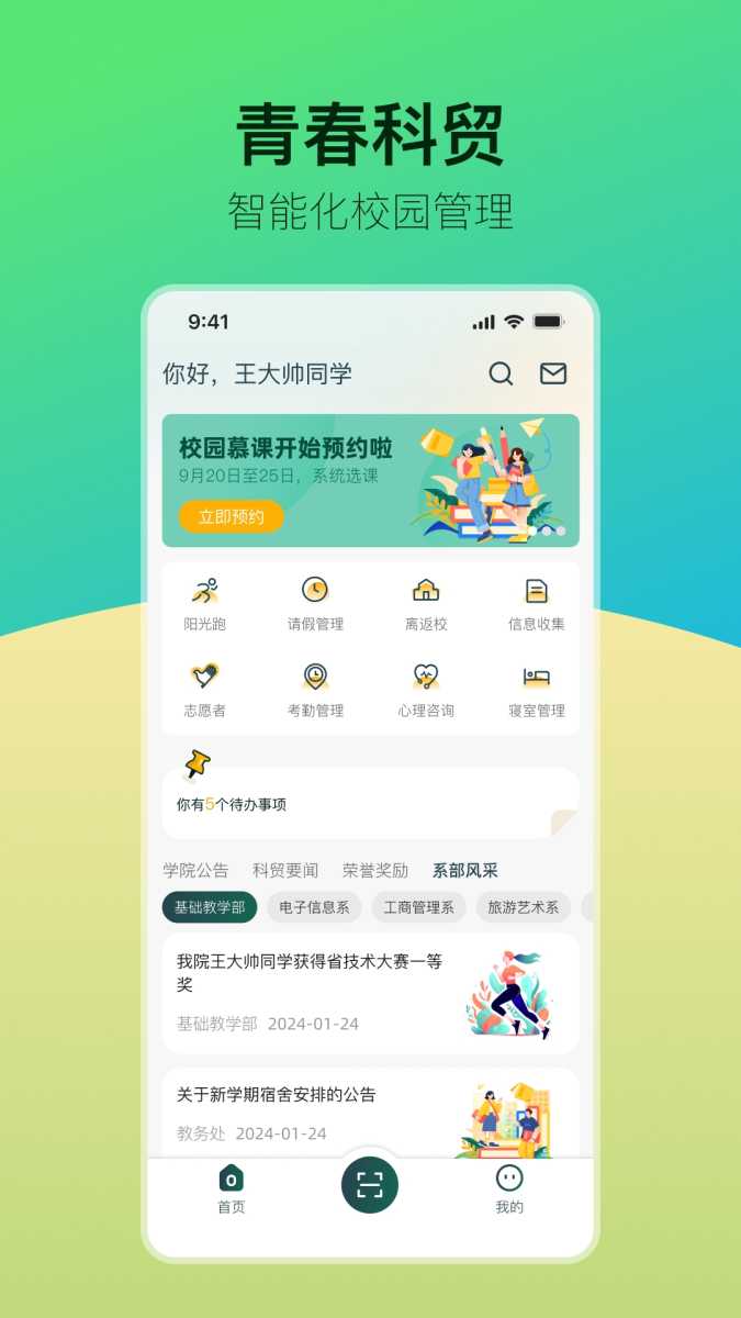 青春科贸 截图