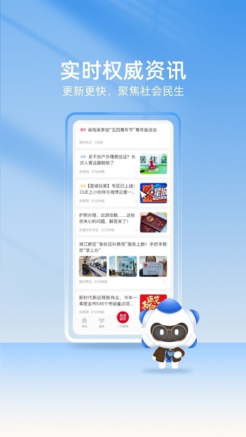 我的长沙电子身份证 截图